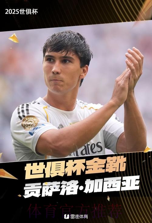 马卡:贡萨洛闪耀世俱杯 他的足球生涯始于阿根廷 马卡:贡萨洛闪耀世俱杯 他的足球生涯始于阿根廷